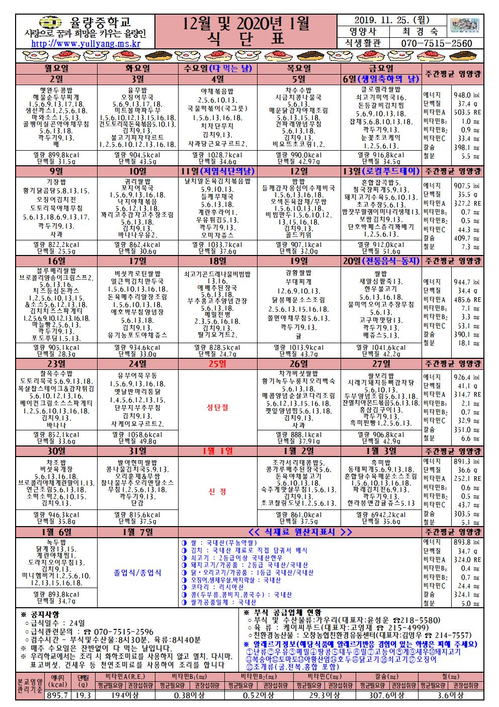 12월 및 2020년1월 식단표001