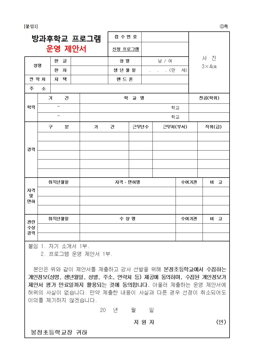 2020학년도 봉정초등학교 방과후학교 개인위탁 외부강사 공모(봉정초)003