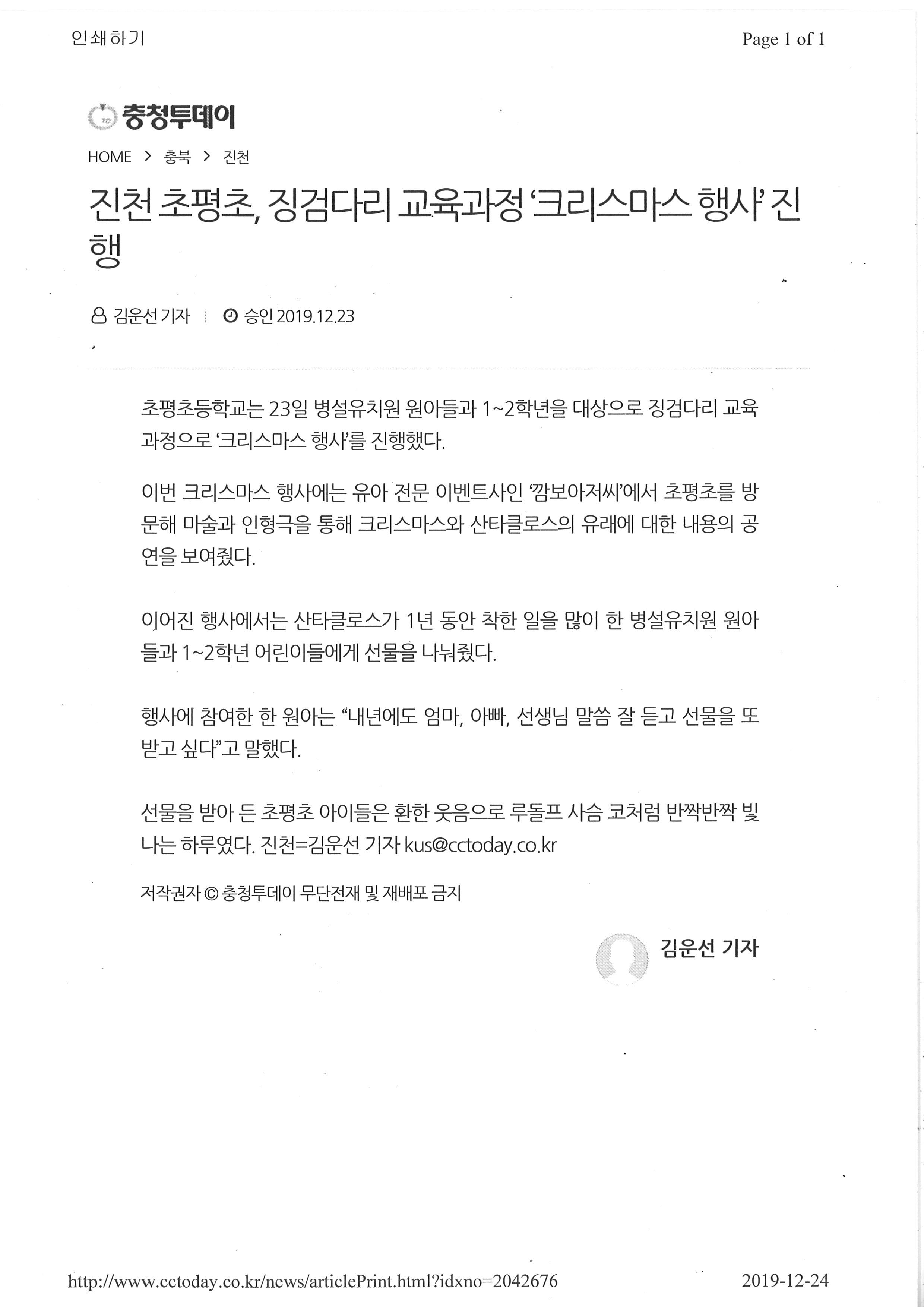 2019.12.24(충청투데이)-진천초평초,징검다리 교육과정, 크리스마스행사 열려