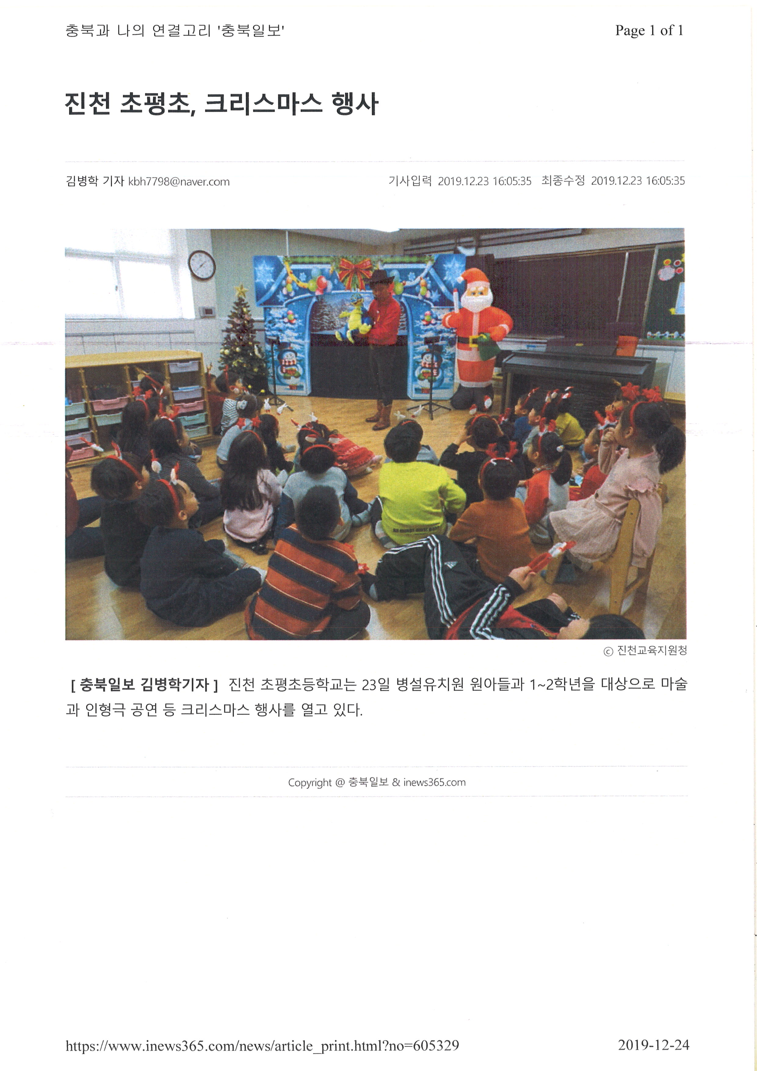2019.12.24(충북일보)-진천초평초,징검다리 교육과정, 크리스마스행사 열려