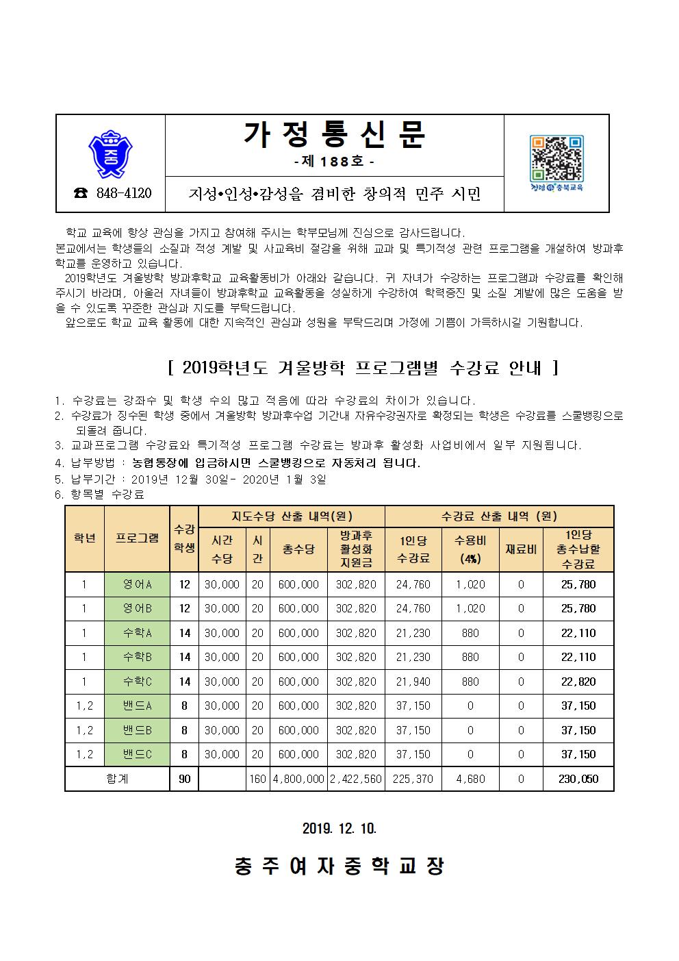 2019학년도 겨울방학 방과후학교 스쿨뱅킹 안내문(-제188호-)