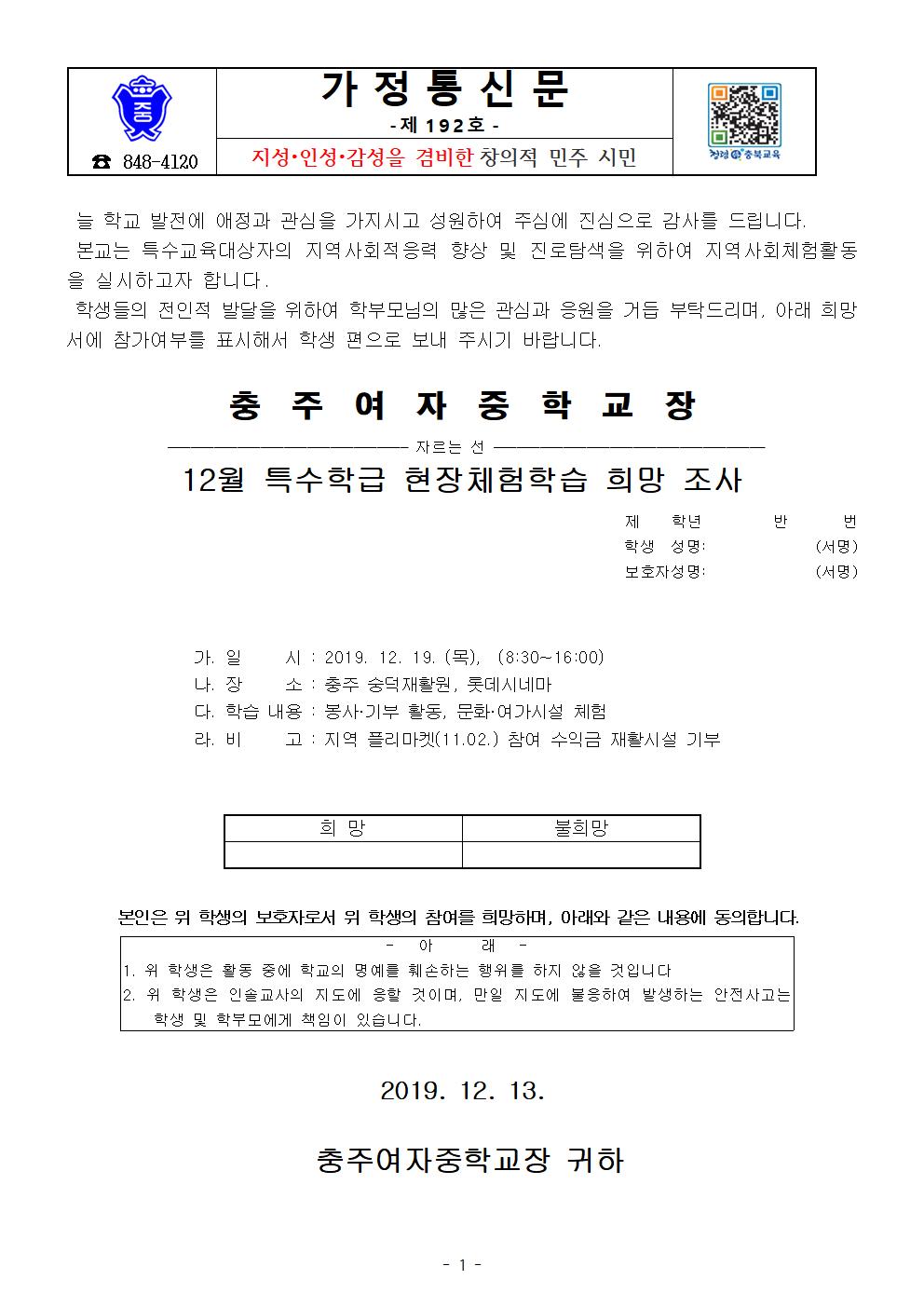 12월 특수학급 현장체험학습 희망 조사가정통신문(-제192호-)001