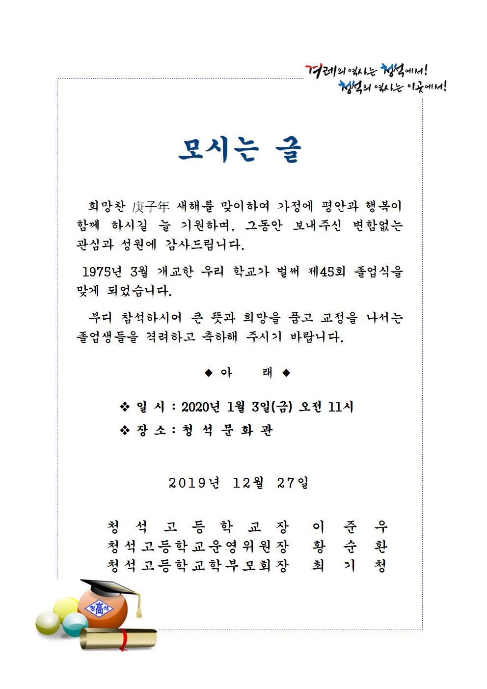 제45회 졸업식 초대장001