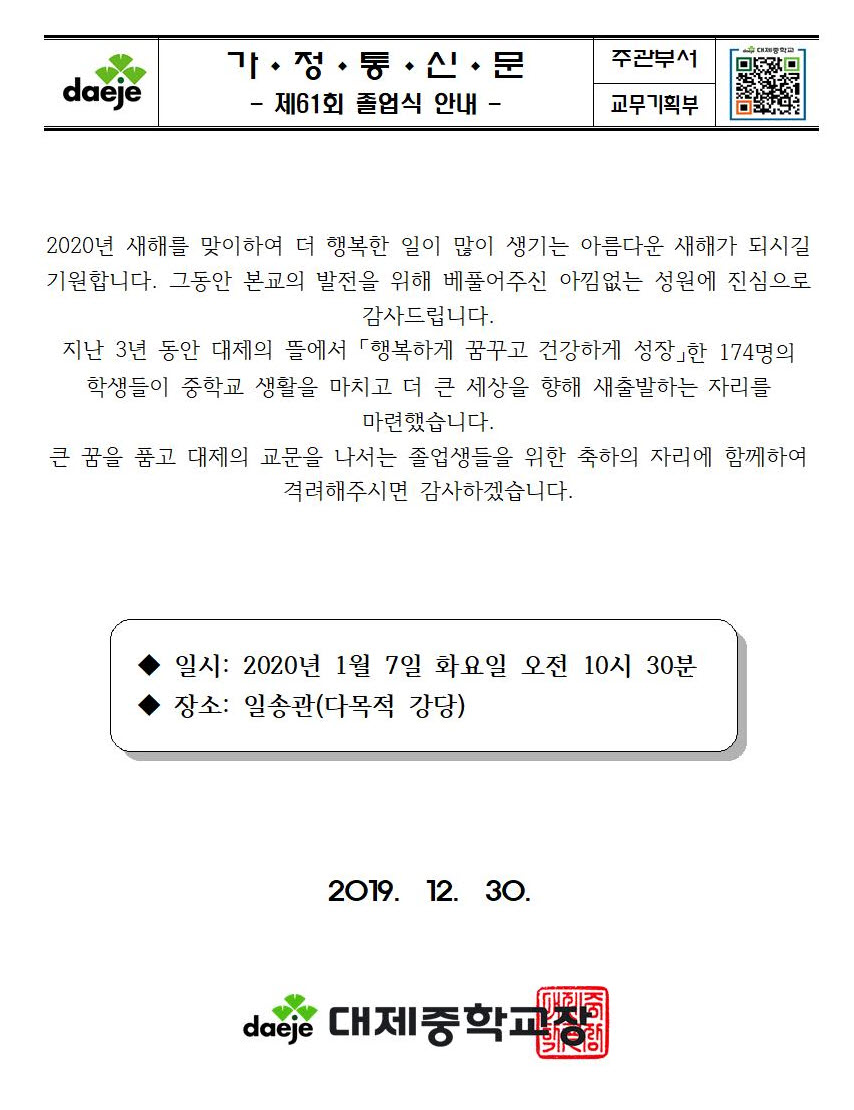 사본 -61회 졸업식 가정통신문