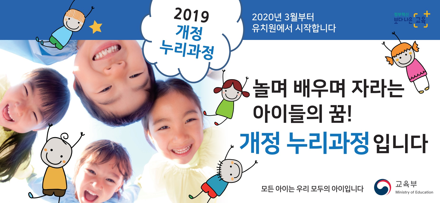 2019 개정 누리과정