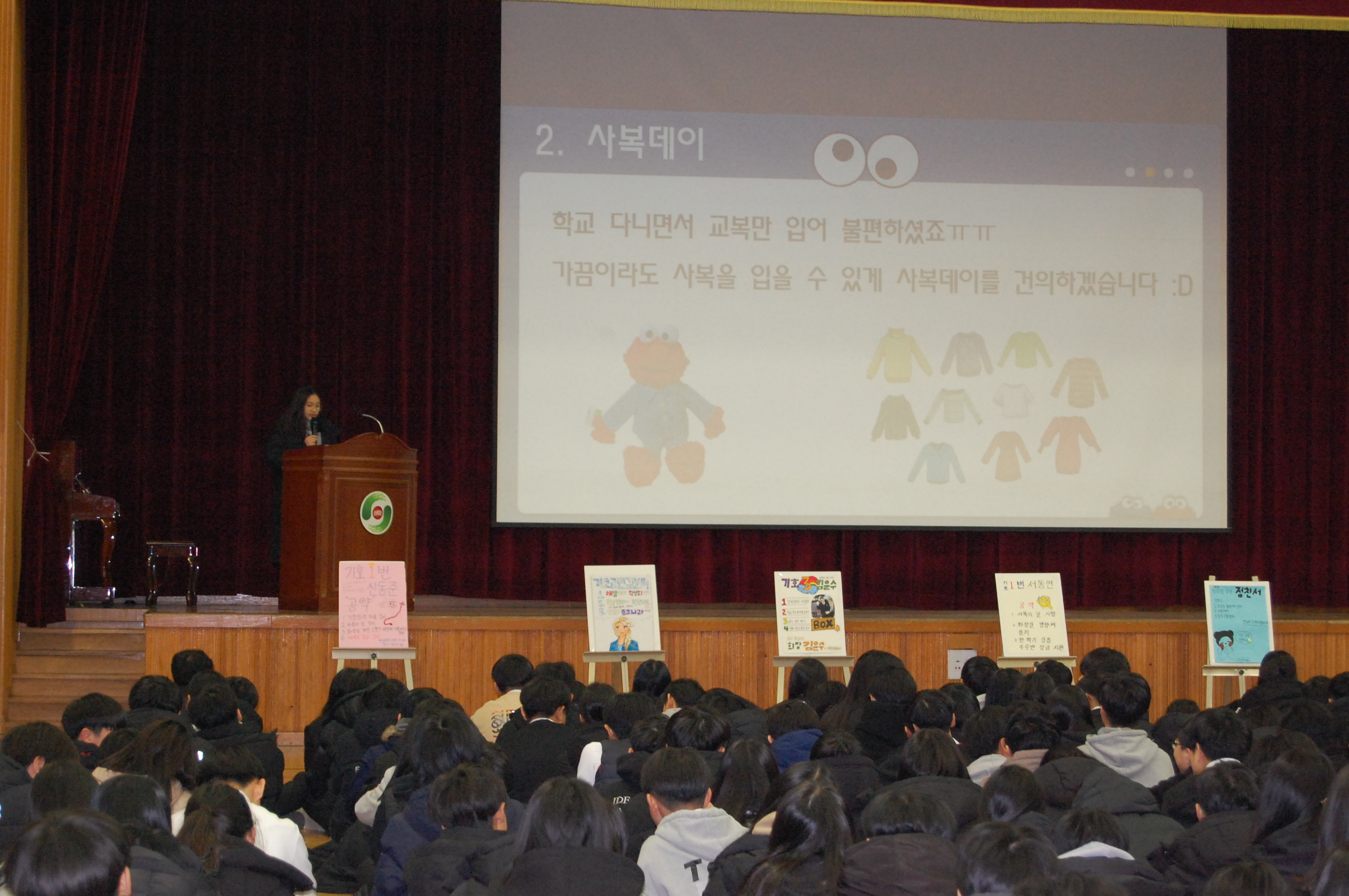 학생회대의원 선거 (3)
