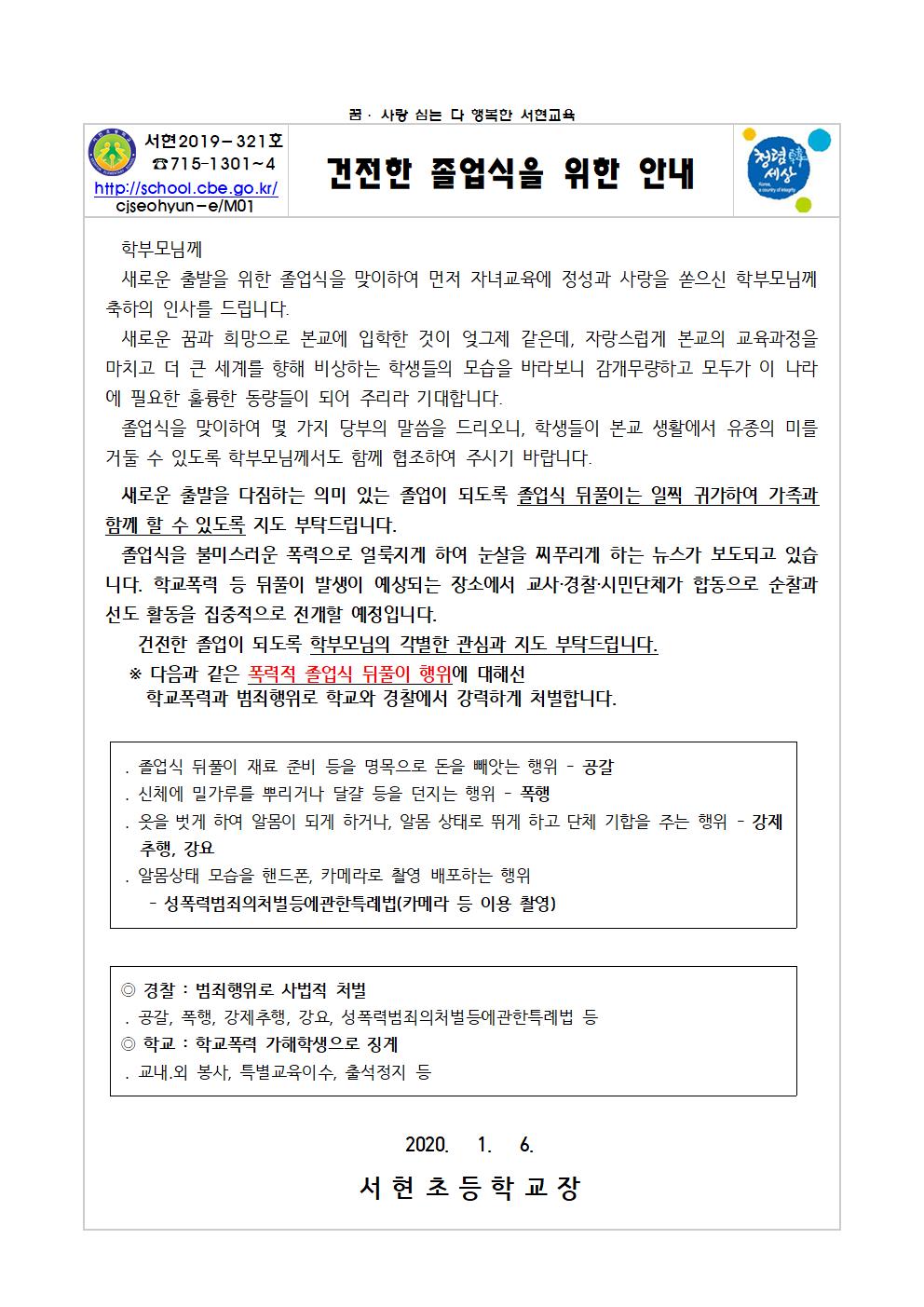 가정통신문-2019. 건전한 졸업식 안내001