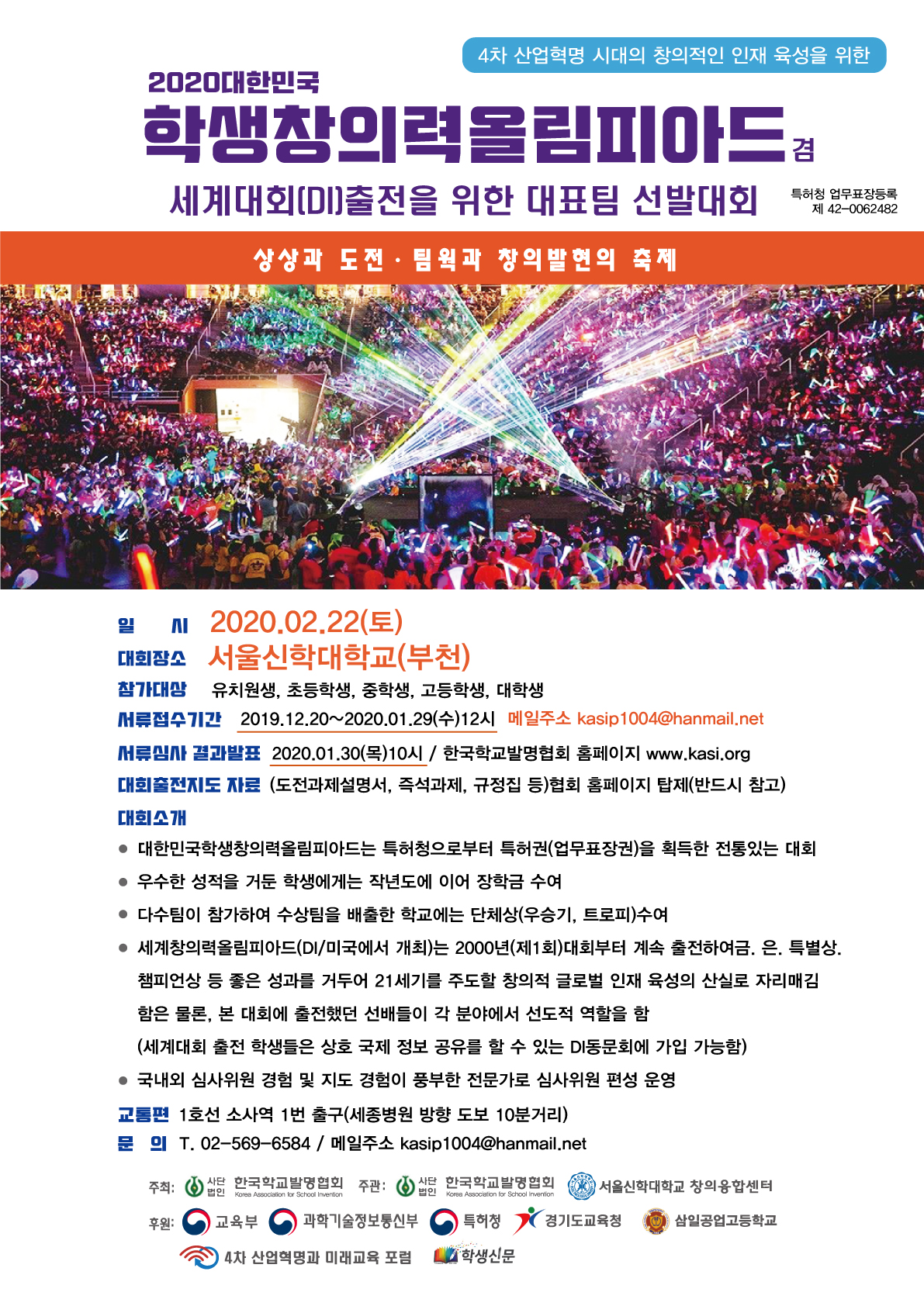 삼일공업고등학교_2020대한민국학생창의력올림피아드 포스터(최종)