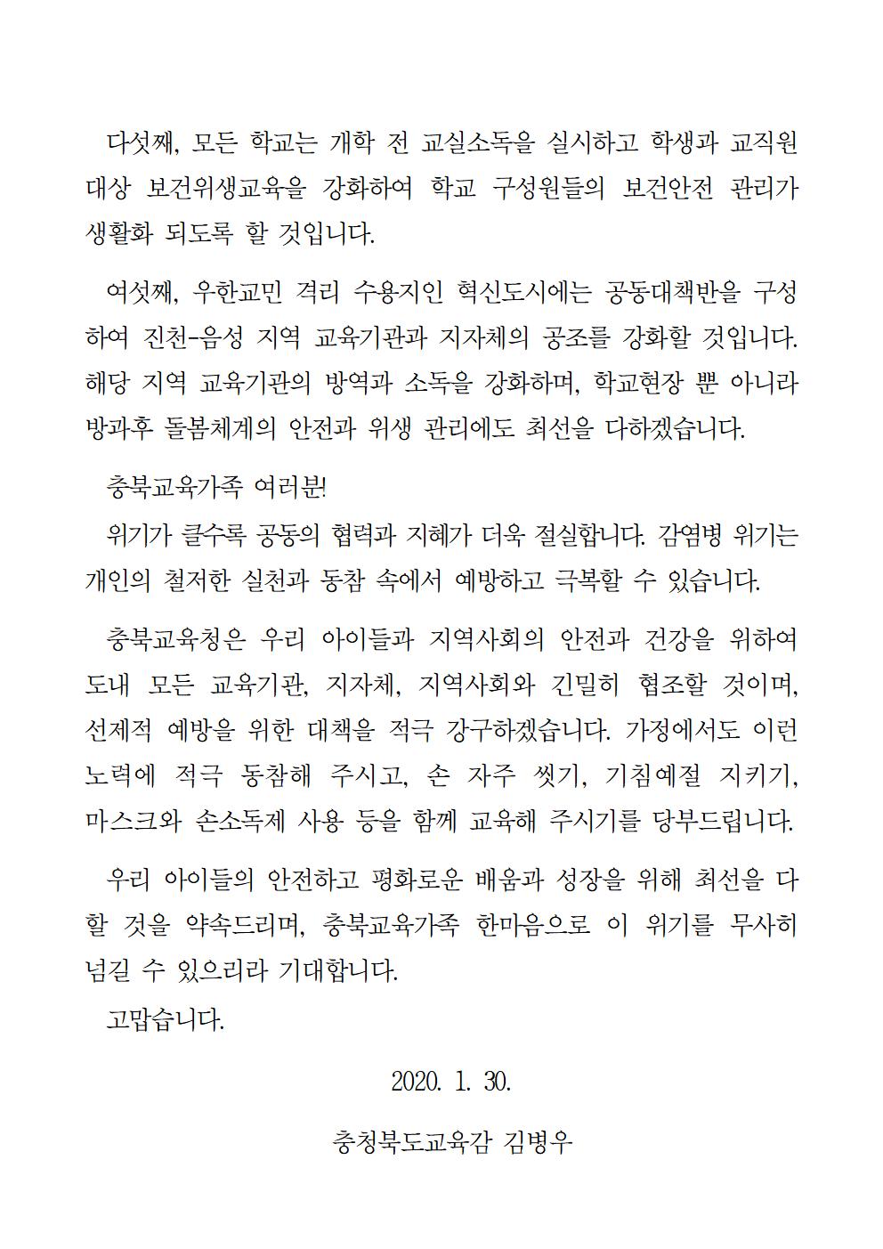 충청북도교육청 체육건강안전과_서한문002