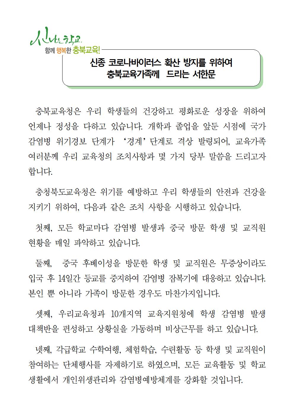 충청북도교육청 체육건강안전과_서한문001