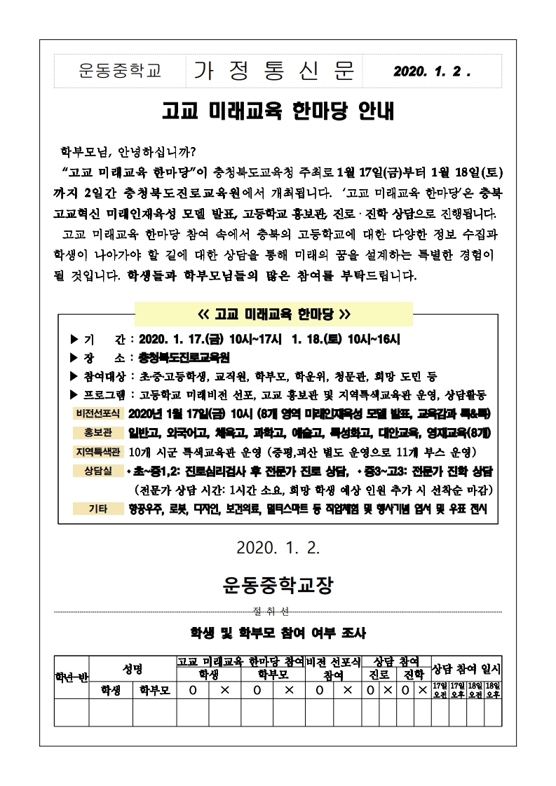 고교 미래교육 한마당 안내(가정통신문).hwp.pdf_page_1