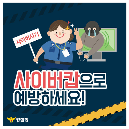 충청북도교육청 체육건강안전과_인터넷사기 예방_1