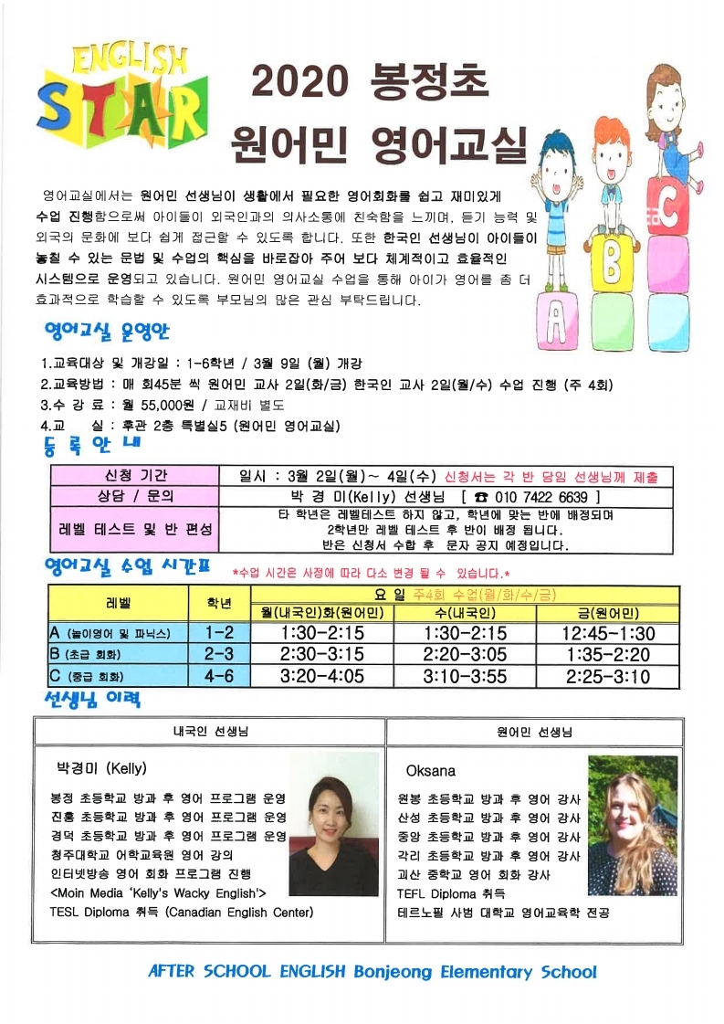 2020학년도 1학기 방과후학교 부서별 안내문.pdf_page_06
