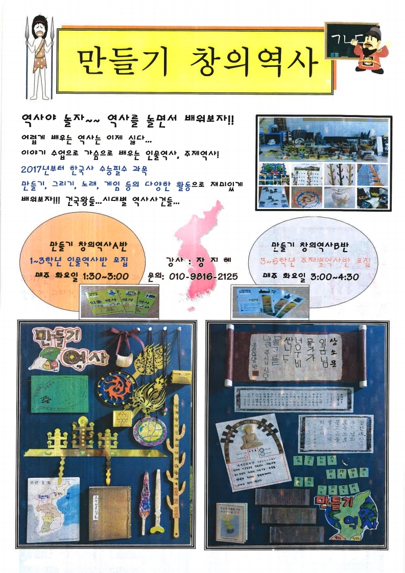 2020학년도 1학기 방과후학교 부서별 안내문.pdf_page_11