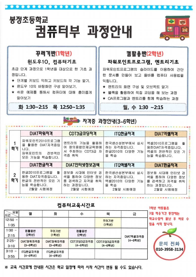 2020학년도 1학기 방과후학교 부서별 안내문.pdf_page_09