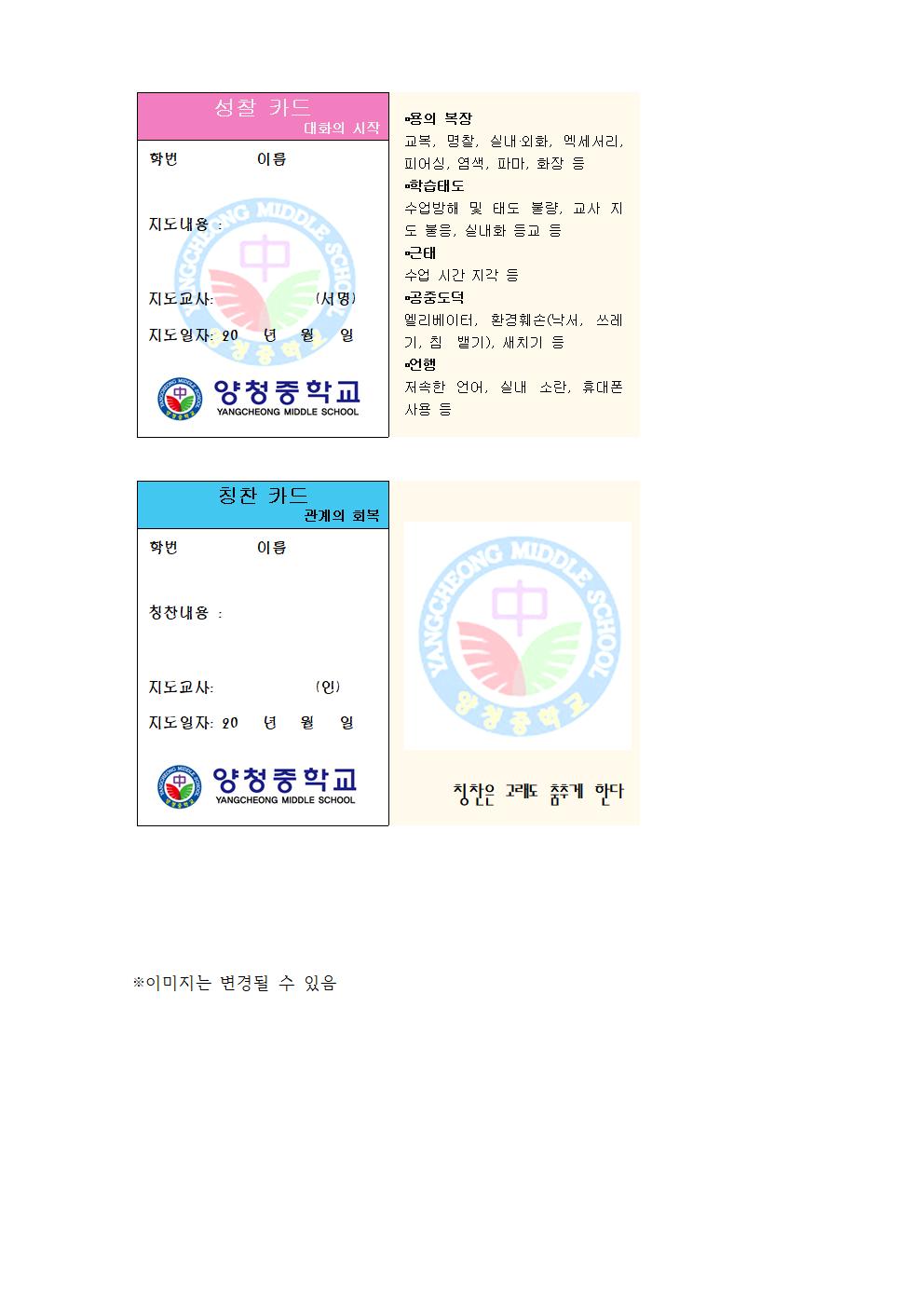 양청중학교 학생생활지도(카드양식포함)002
