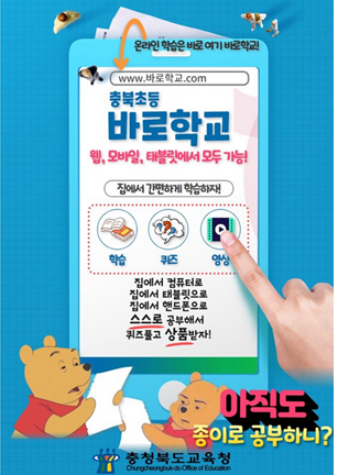 충북초등 바로학교
