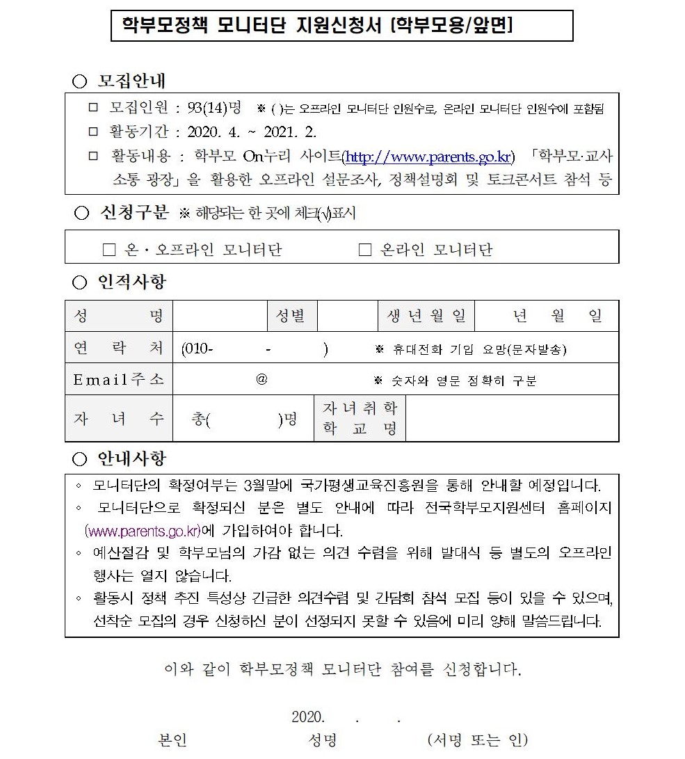 2020년 학부모정책 모니터단 모집 안내문002