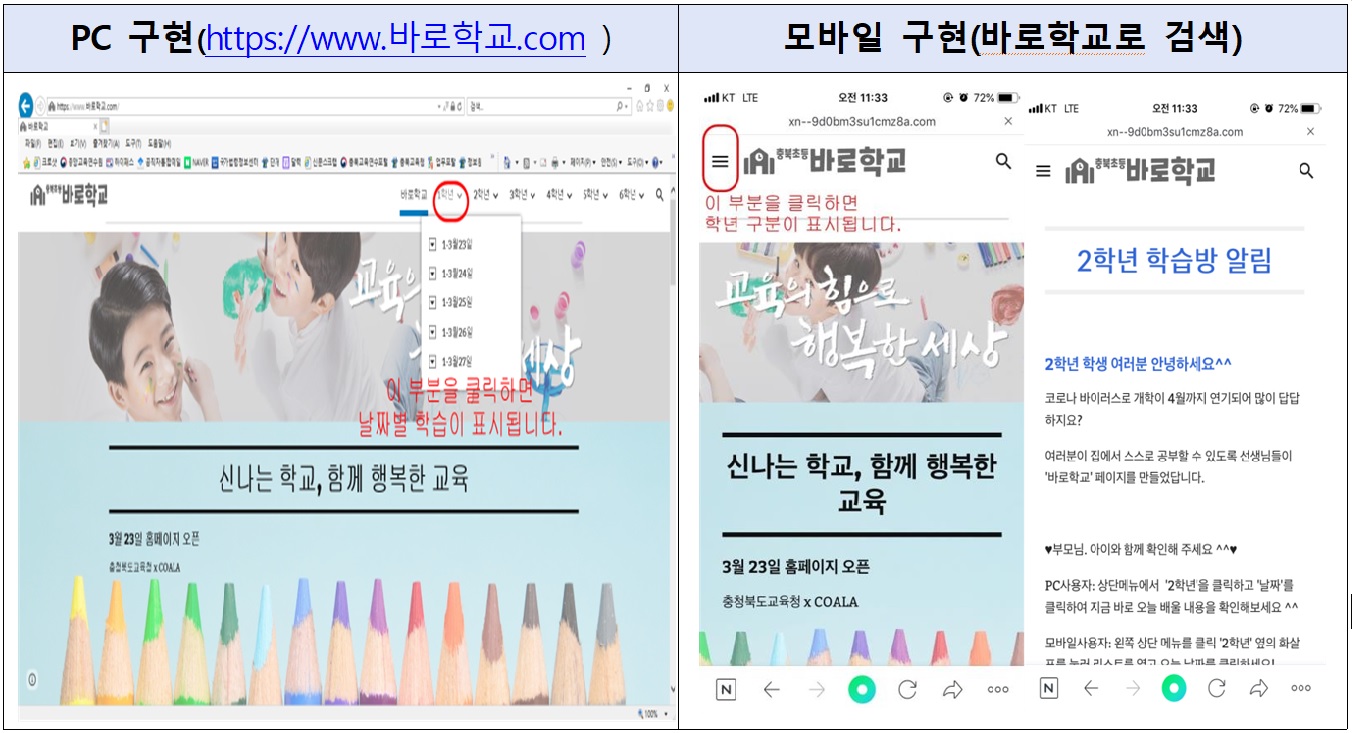 충북초등 바로학교