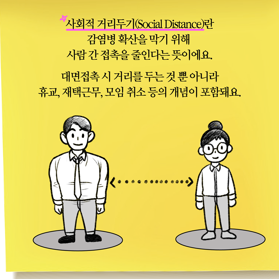 사회적거리두기2