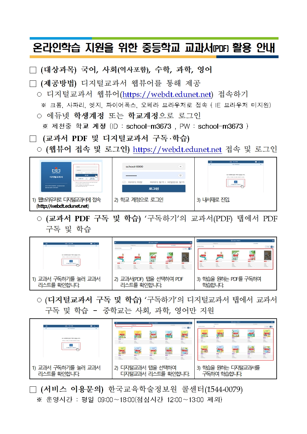 교과서 온라인 지원 가정안내문001