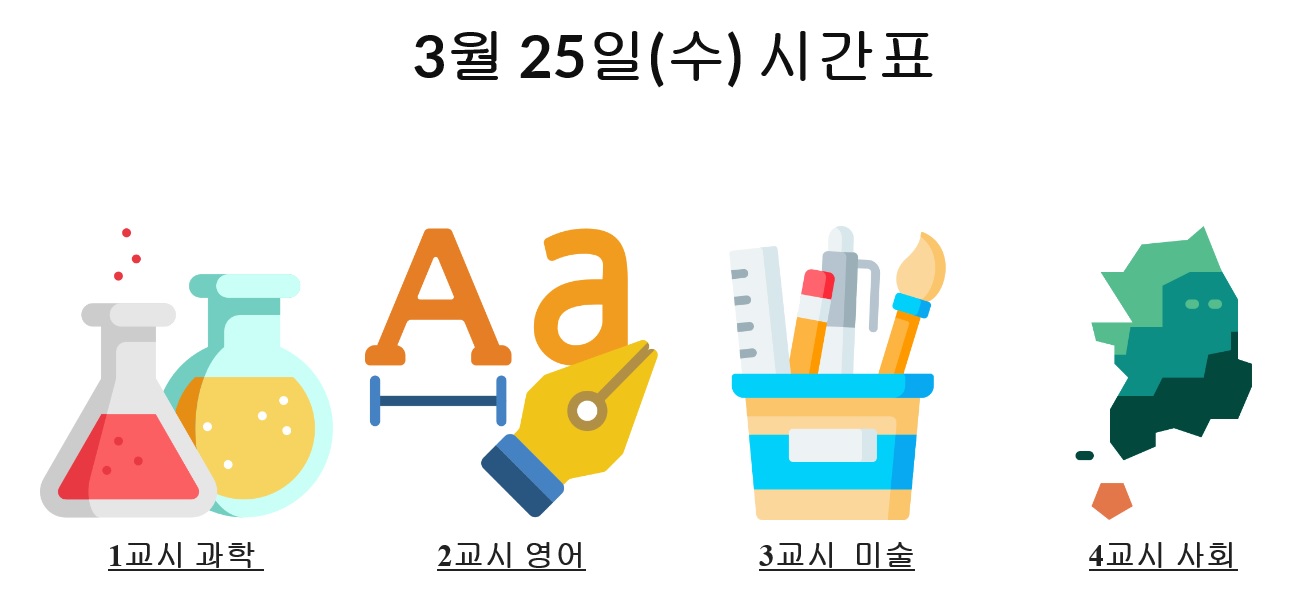 3월 25일