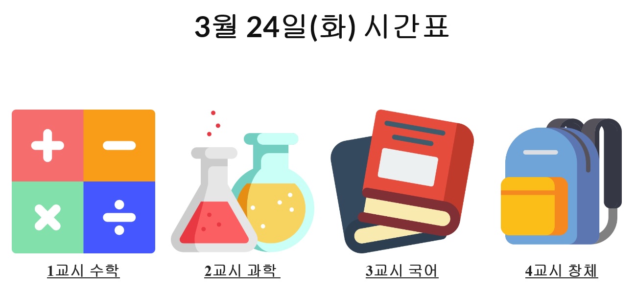 3월 24일