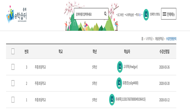 e학습터 가입학생