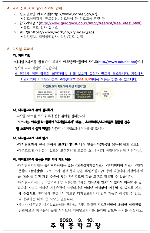 온라인 학습지원 계획 및 안내 가정통신문(주덕중)_3