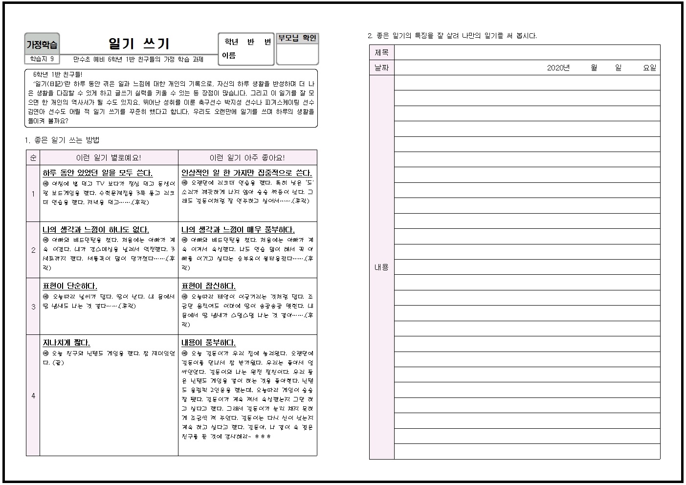 일기쓰기001