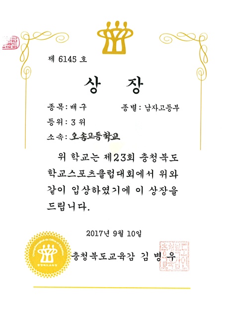 2017.0910.충북 학교스포츠클럽대회 입상-배구 남자고등부3위-1