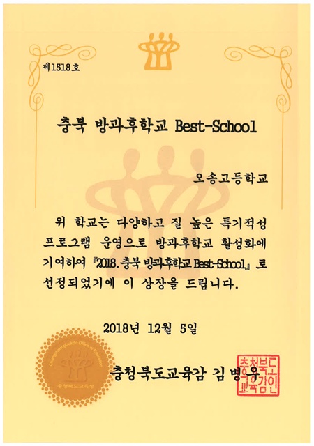 2018 충북 방과후학교 best-School.2018.1205-1