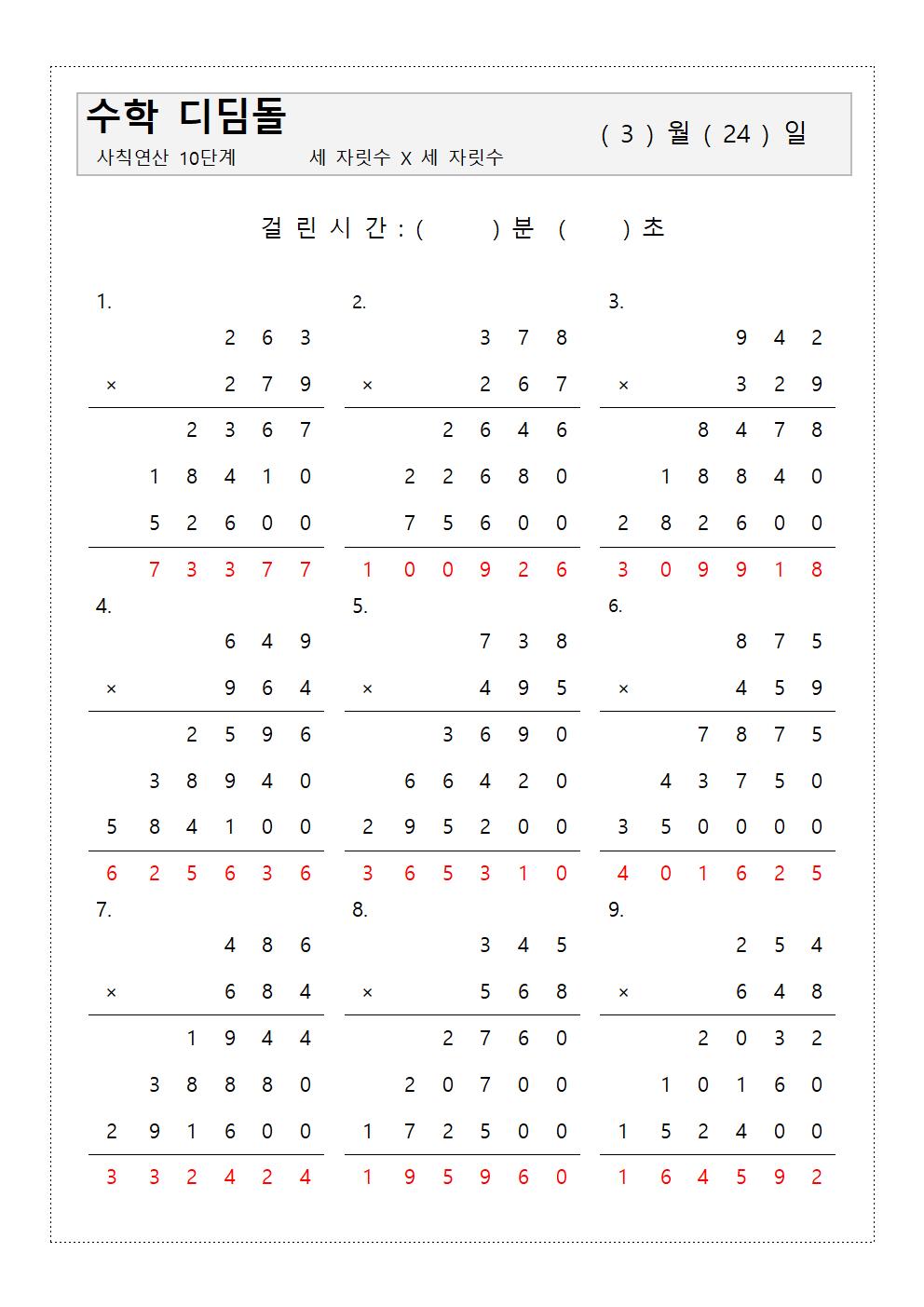 하루한장 수학(4학년 복습)-3월 24일 정답001