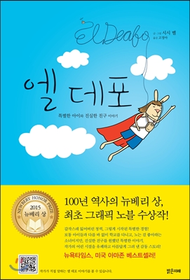 엘 데포