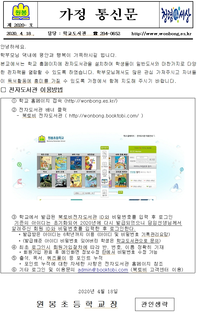 북토비 원봉초 전자도서관 안내_3.23