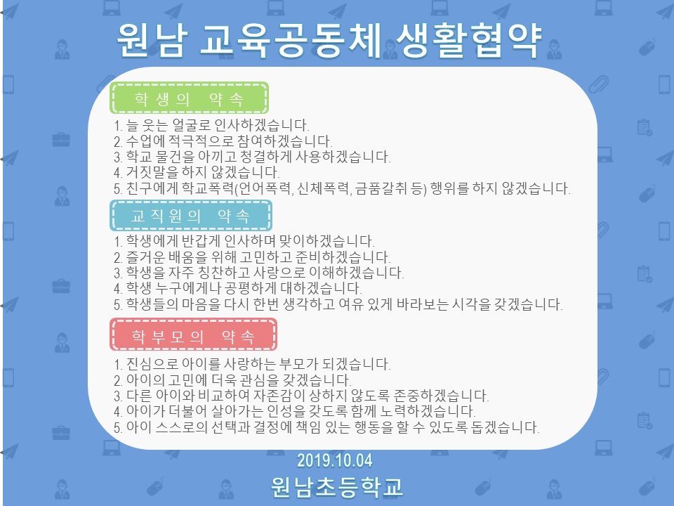 원남교육공동체 생활협약 제정문-20191004