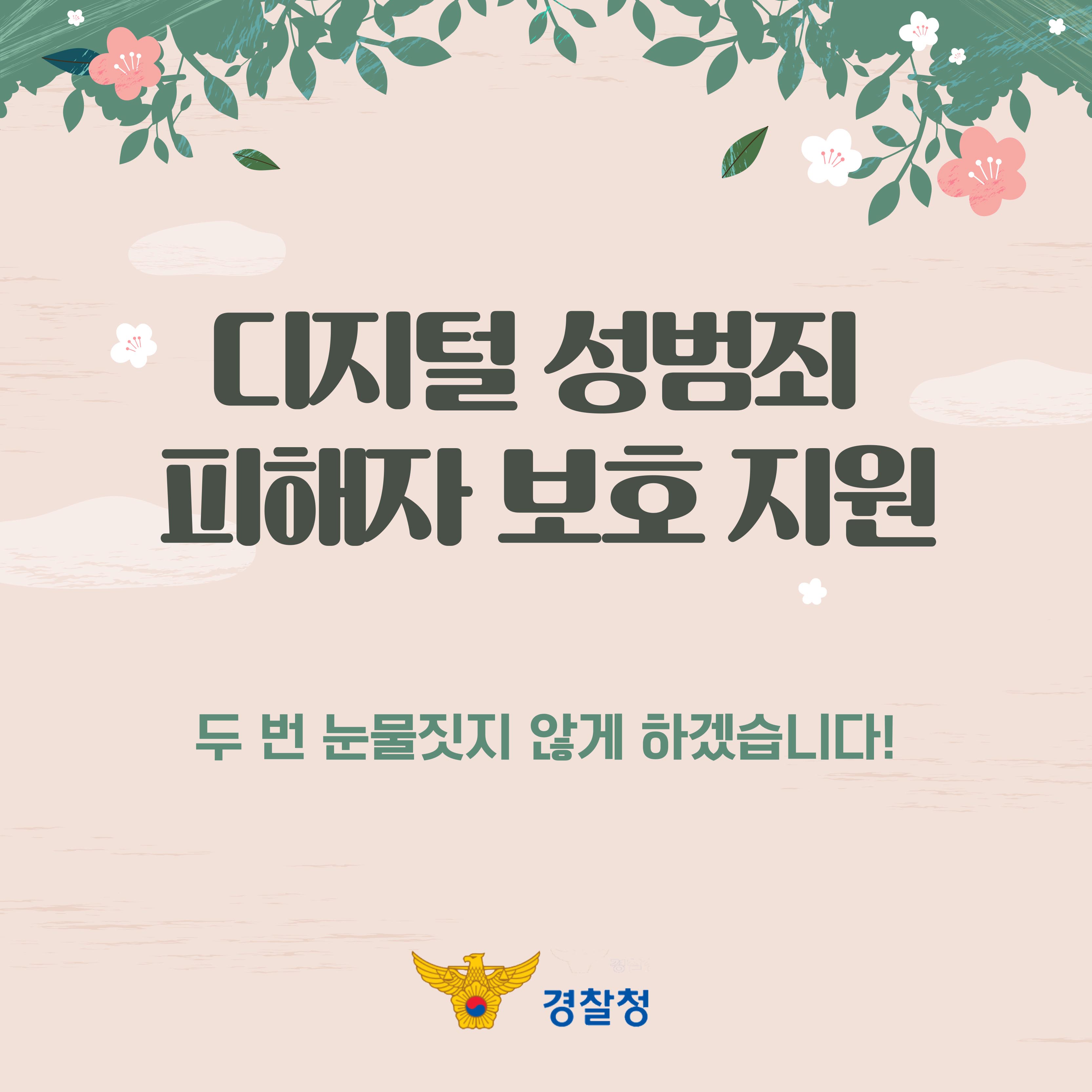 ★★디지털성범죄피해자보호지원 최종 카드뉴스-1 - 복사본