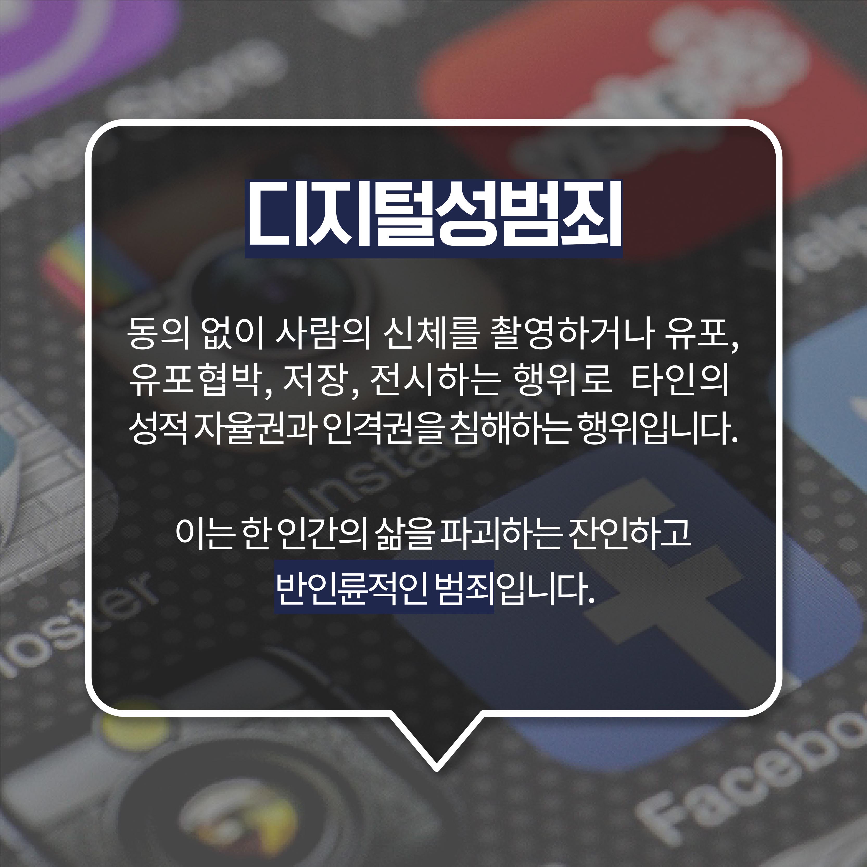 ★★디지털성범죄피해자보호지원 최종 카드뉴스-2