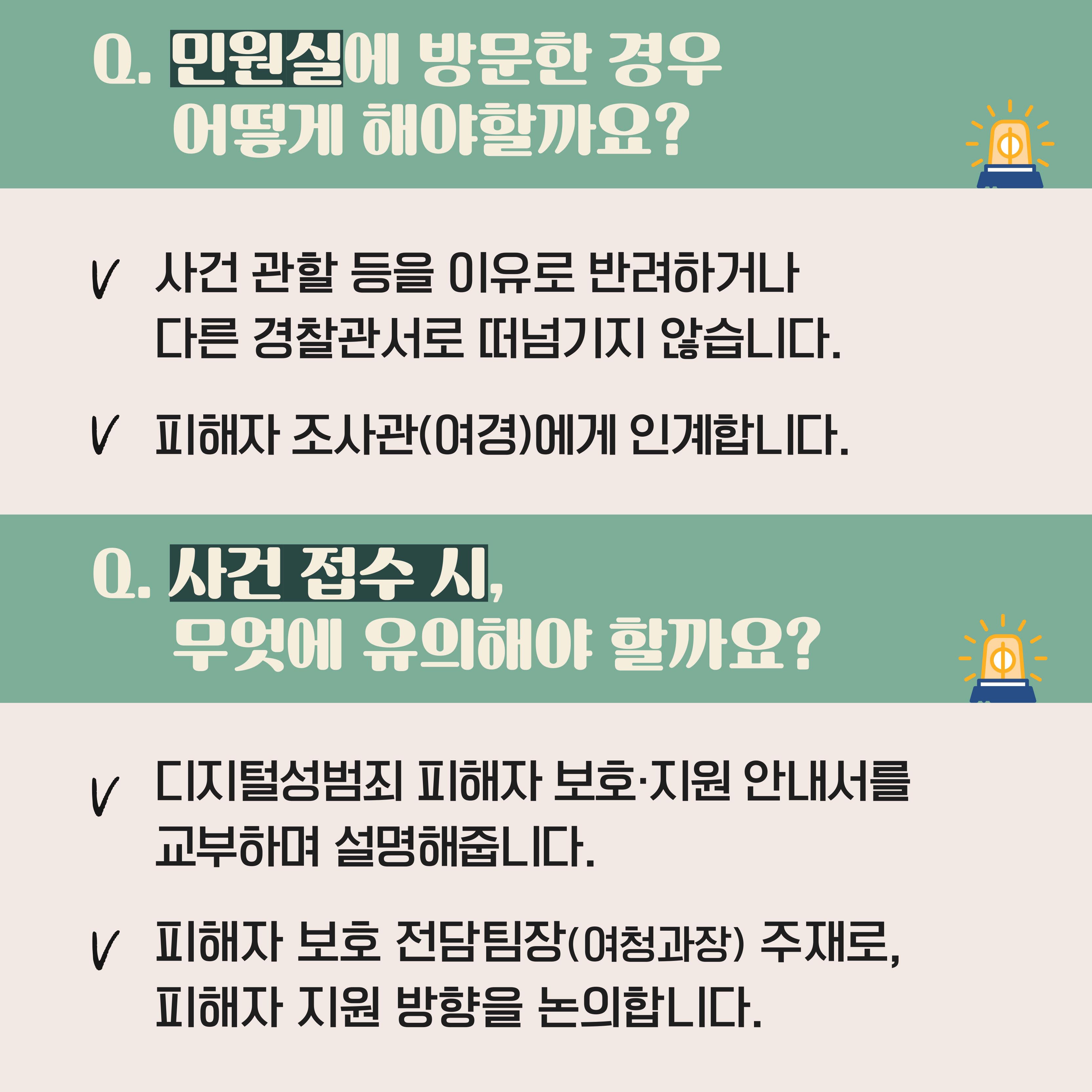 ★★디지털성범죄피해자보호지원 최종 카드뉴스-6