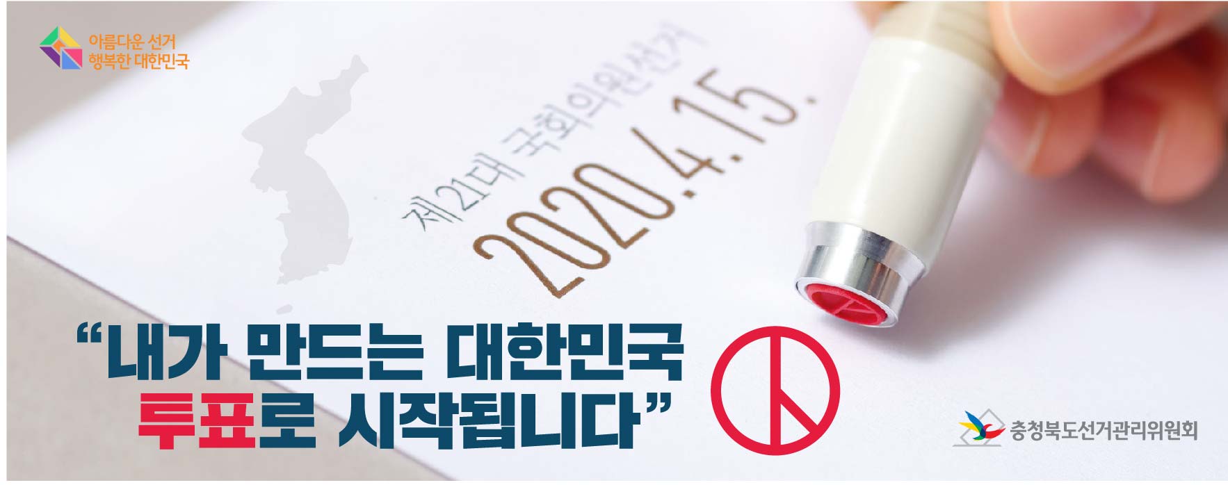 제21대 국회의원선거 홍보()1