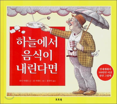 하늘에서 음식이(표지)