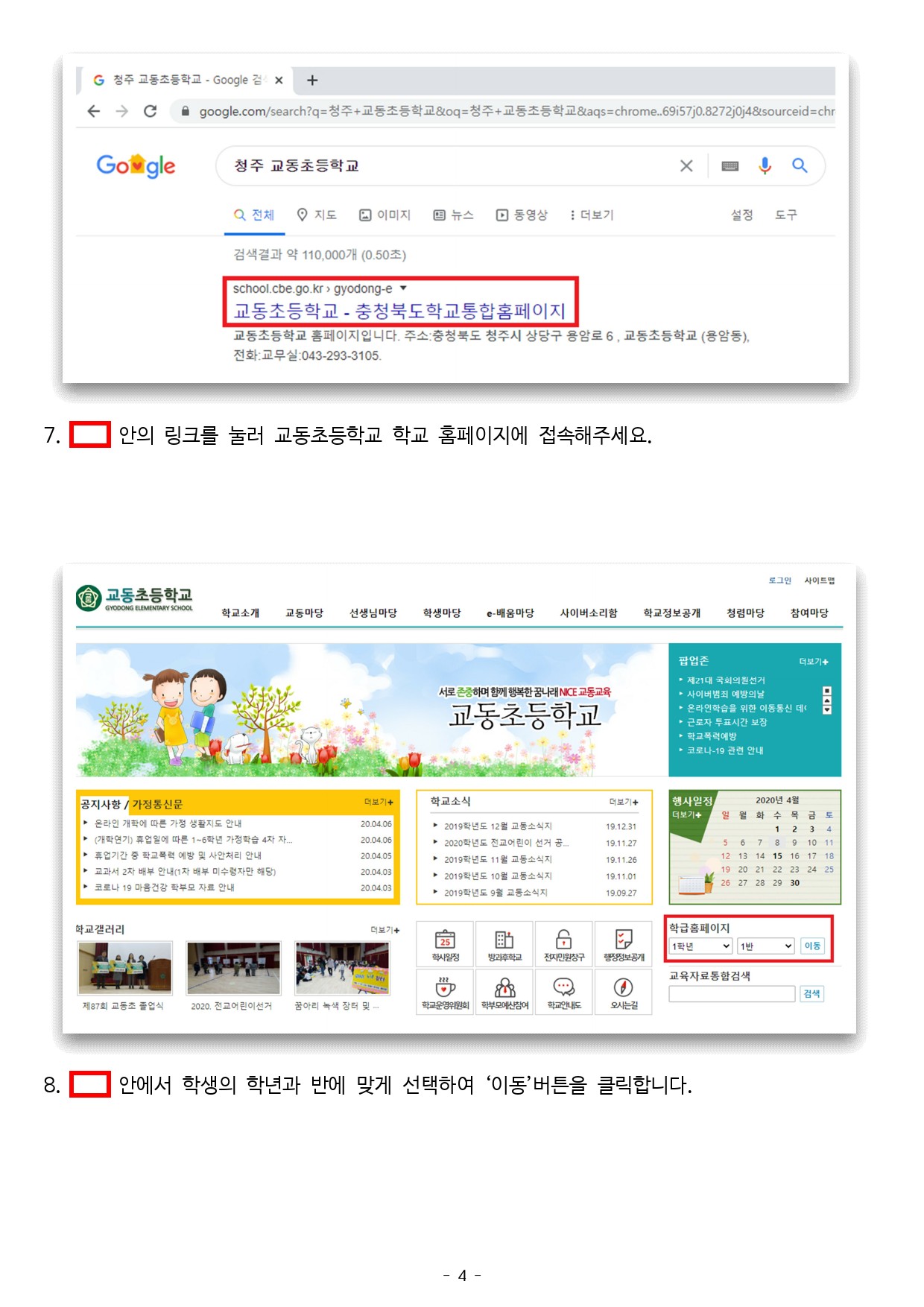 온라인개학 학습터 활용법 안내-4