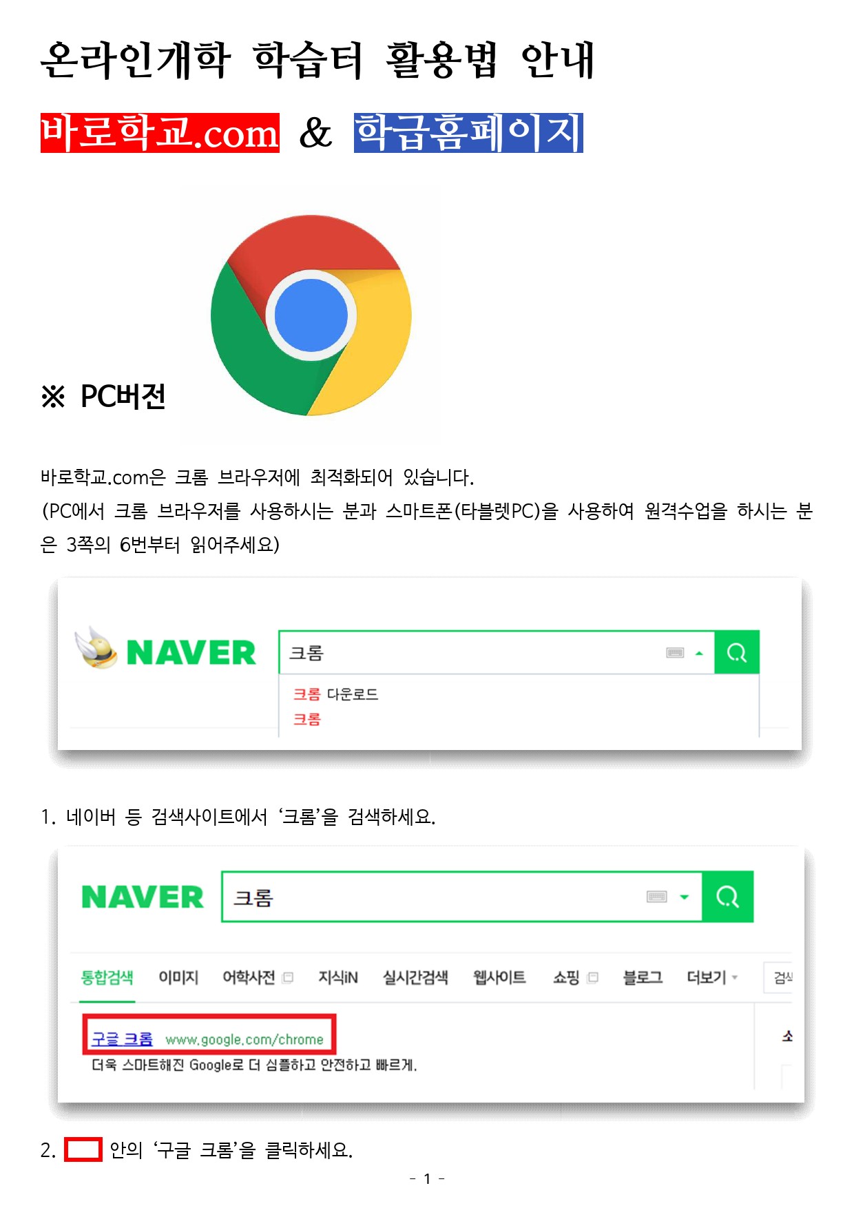 온라인개학 학습터 활용법 안내-1