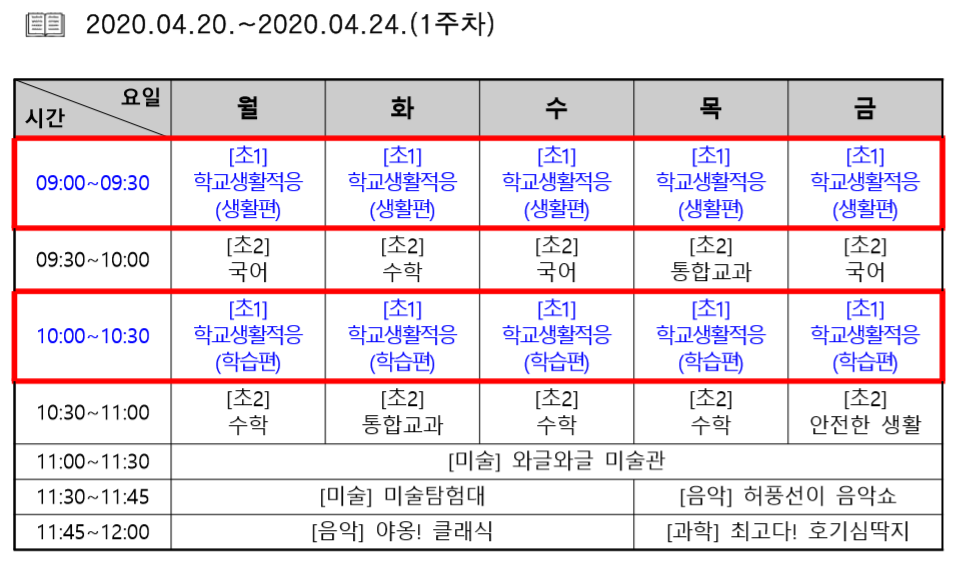 1주차 시간표