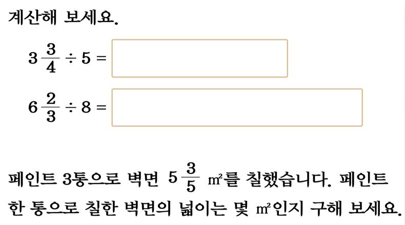 대분수나누기자연수