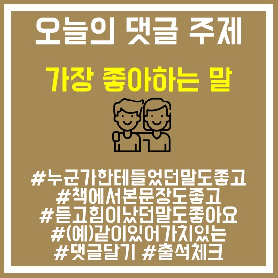 8. 가장 좋아하는 말