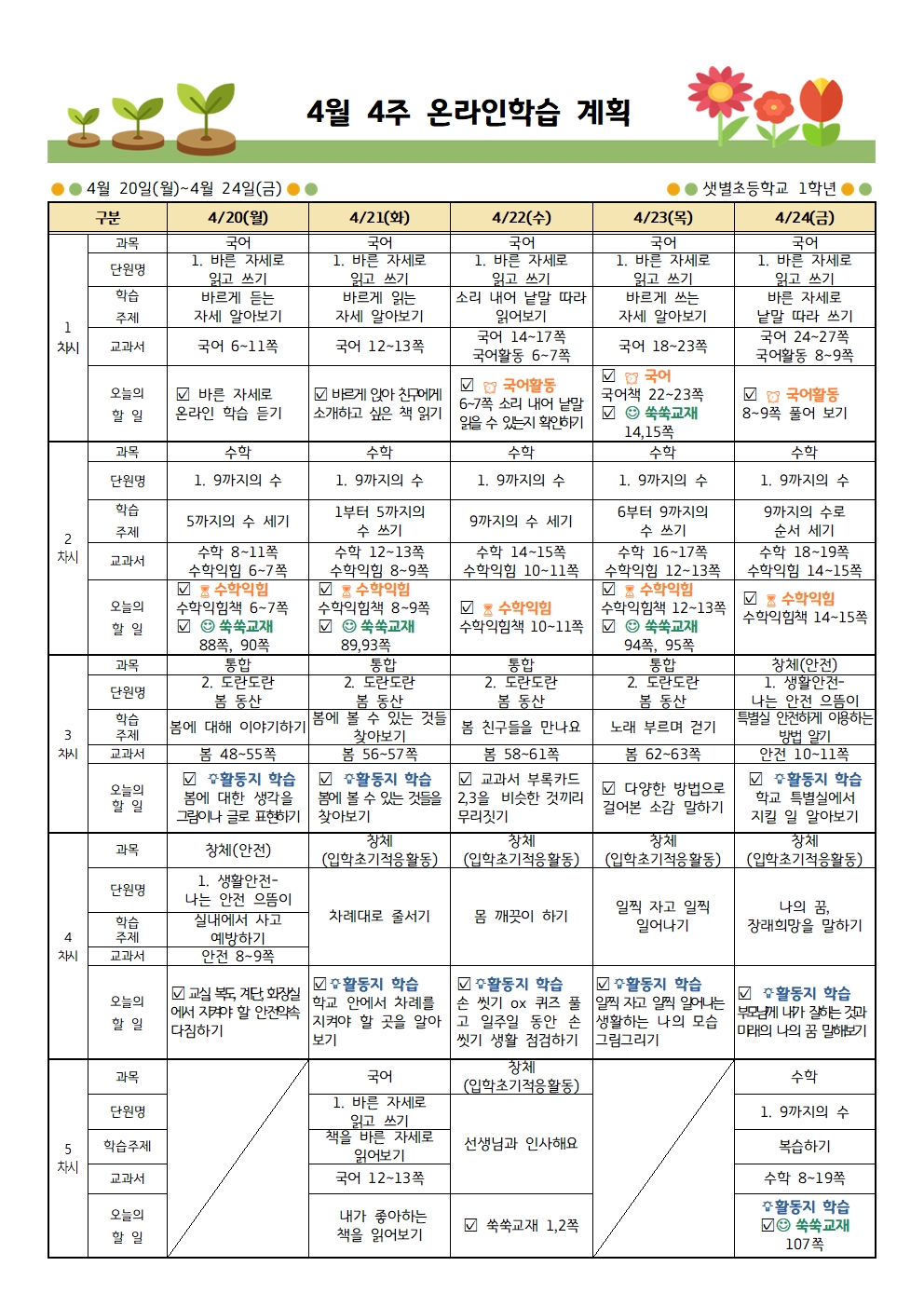 4월 4주 온라인 학습계획