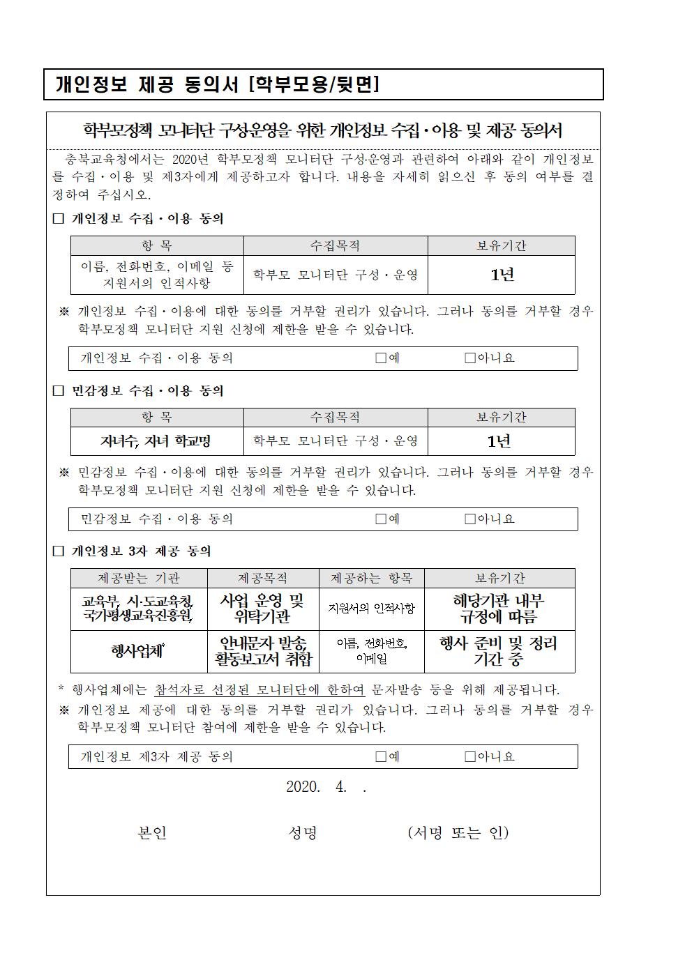 23호-2020. 학부모 모니터단 모집 안내003