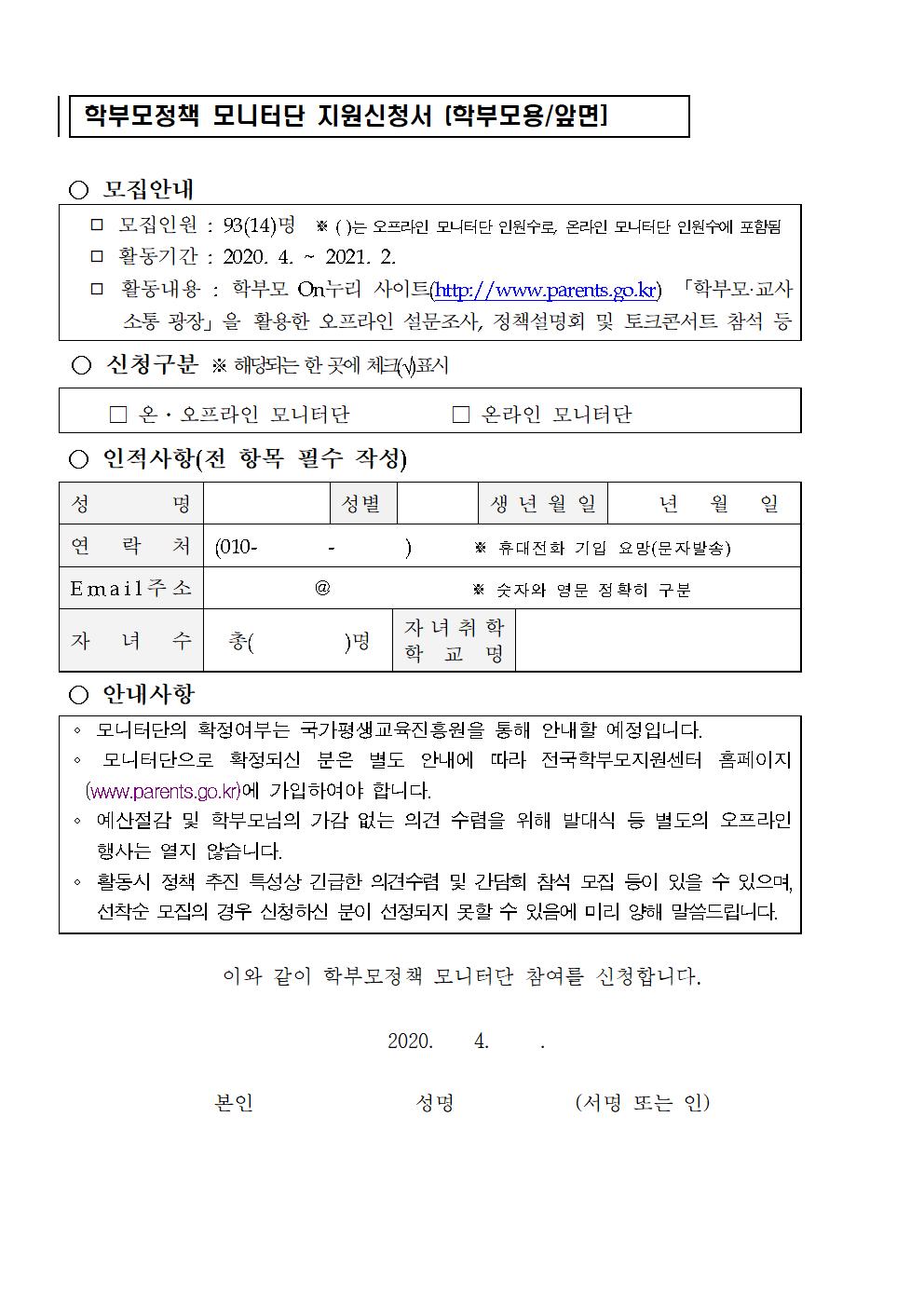 23호-2020. 학부모 모니터단 모집 안내002