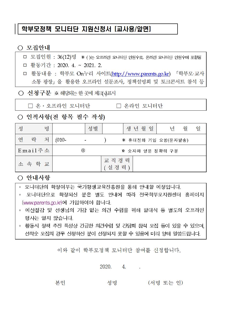 23호-2020. 학부모 모니터단 모집 안내004